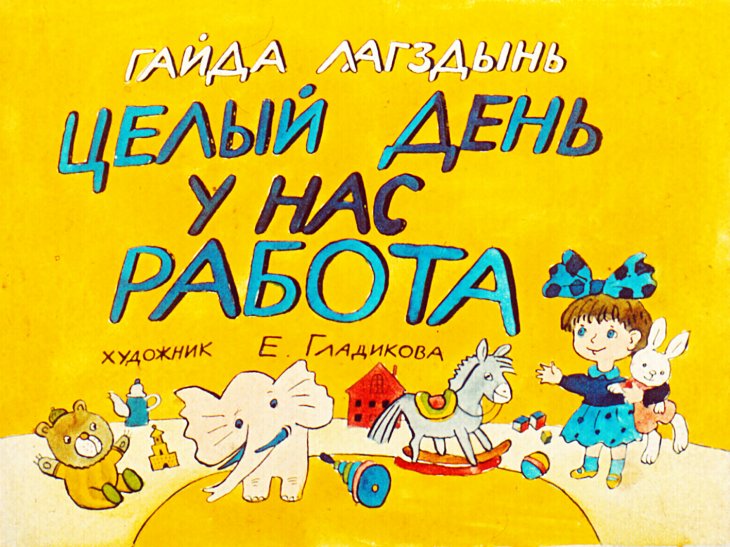 Смотреть диафильм Целый день у нас работа