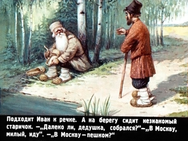 Смотреть диафильм Чудесные лапоточки