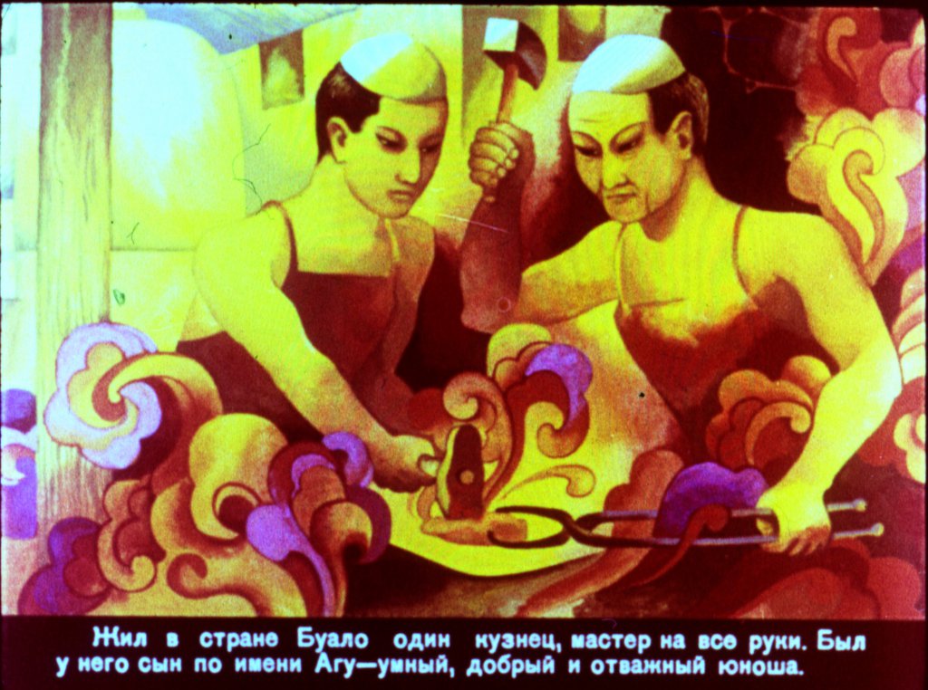 Смотреть диафильм Чудесные зёрна