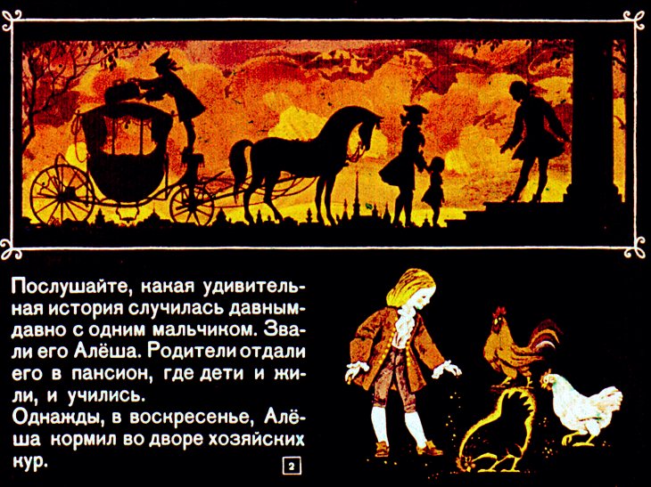 Смотреть диафильм Чёрная курица