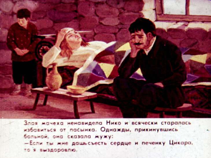 Смотреть диафильм Цикара