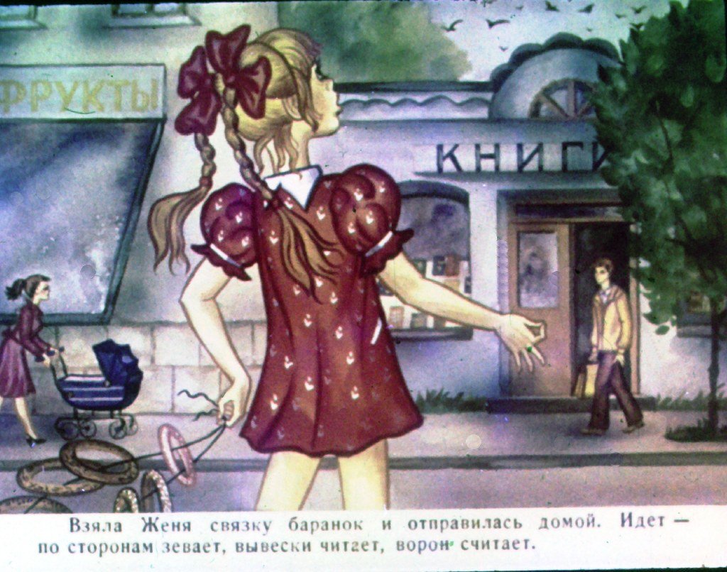 Смотреть диафильм Цветик-семицветик. Часть 1