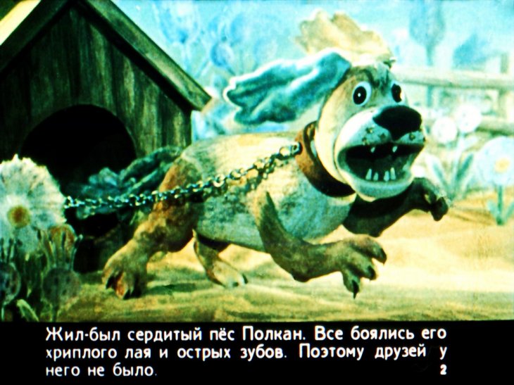 Смотреть диафильм Цып, друг Полкана
