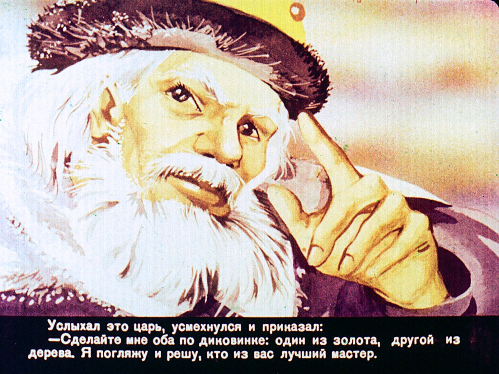 Смотреть диафильм Деревянный орёл (2)