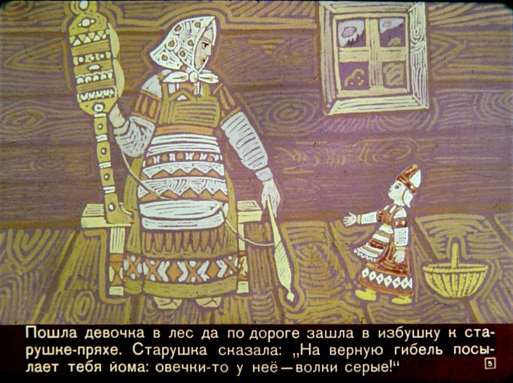 Смотреть диафильм Девочка с веретёнце