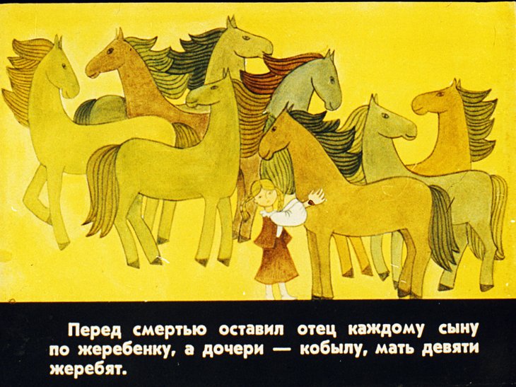 Смотреть диафильм Девять братьев и сестра Элените