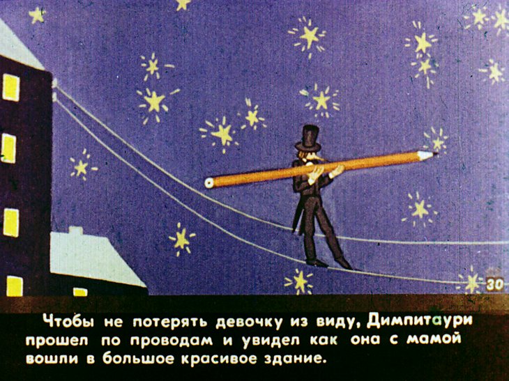 Смотреть диафильм Димпитаури, человечек из барабана. Часть 2