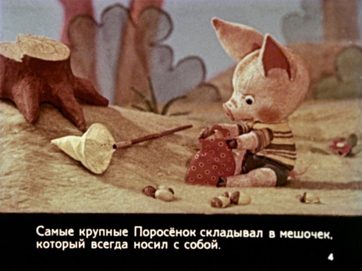 Смотреть диафильм Добрая память