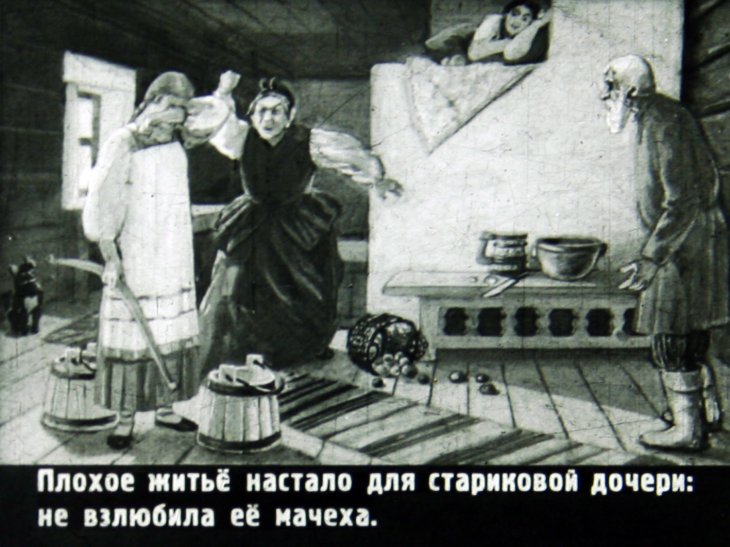 Смотреть диафильм Дочь и падчерица