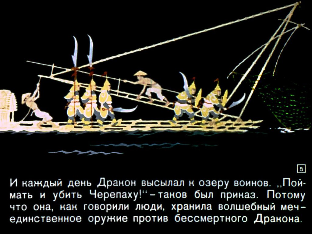 Смотреть диафильм Дракон