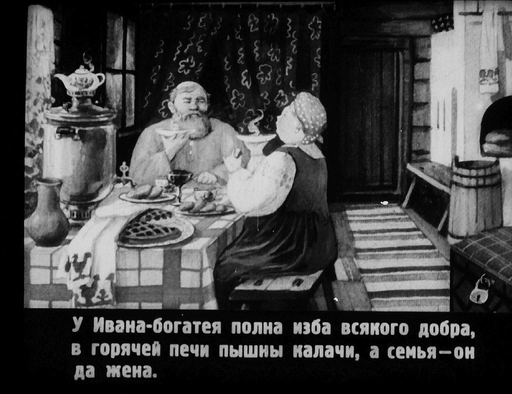 Смотреть диафильм Два Ивана (2)