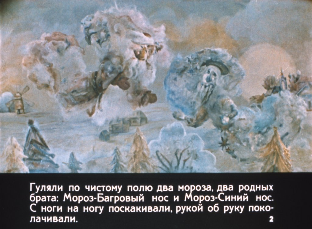 Смотреть диафильм Два мороза (2)