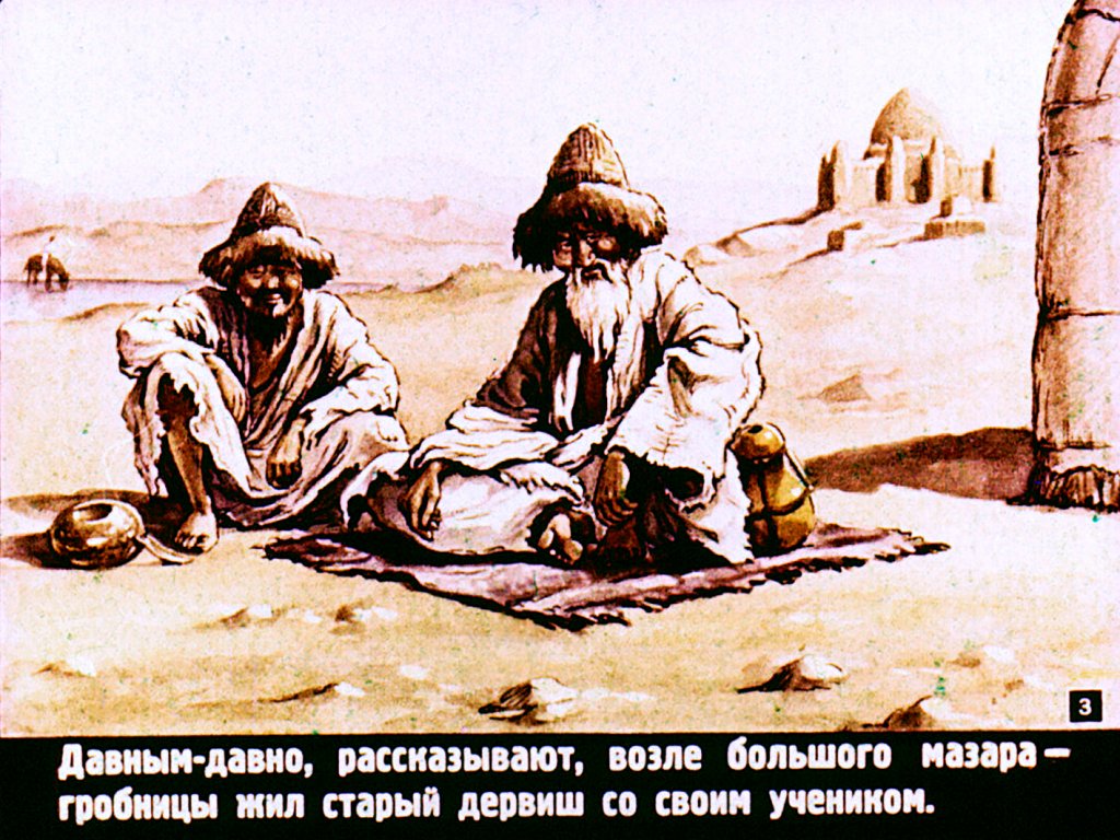 Смотреть диафильм Два плута (2)