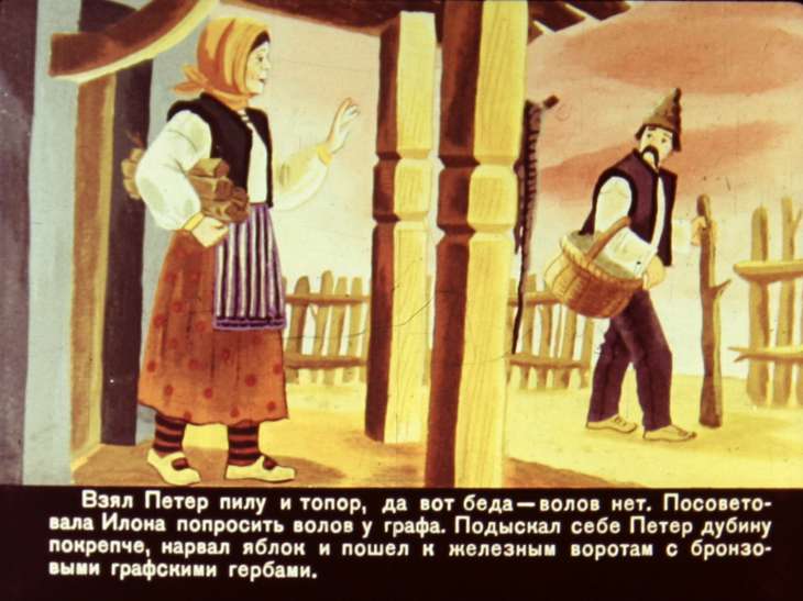 Смотреть диафильм Два вола с горошину