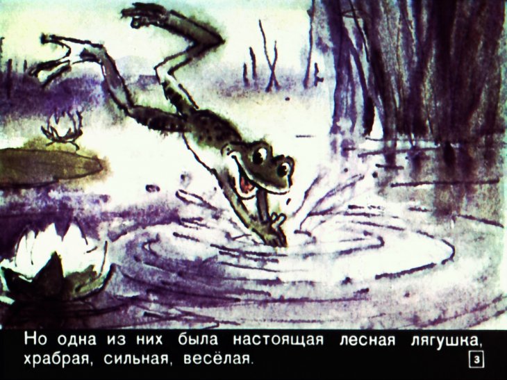 Смотреть диафильм Две лягушки