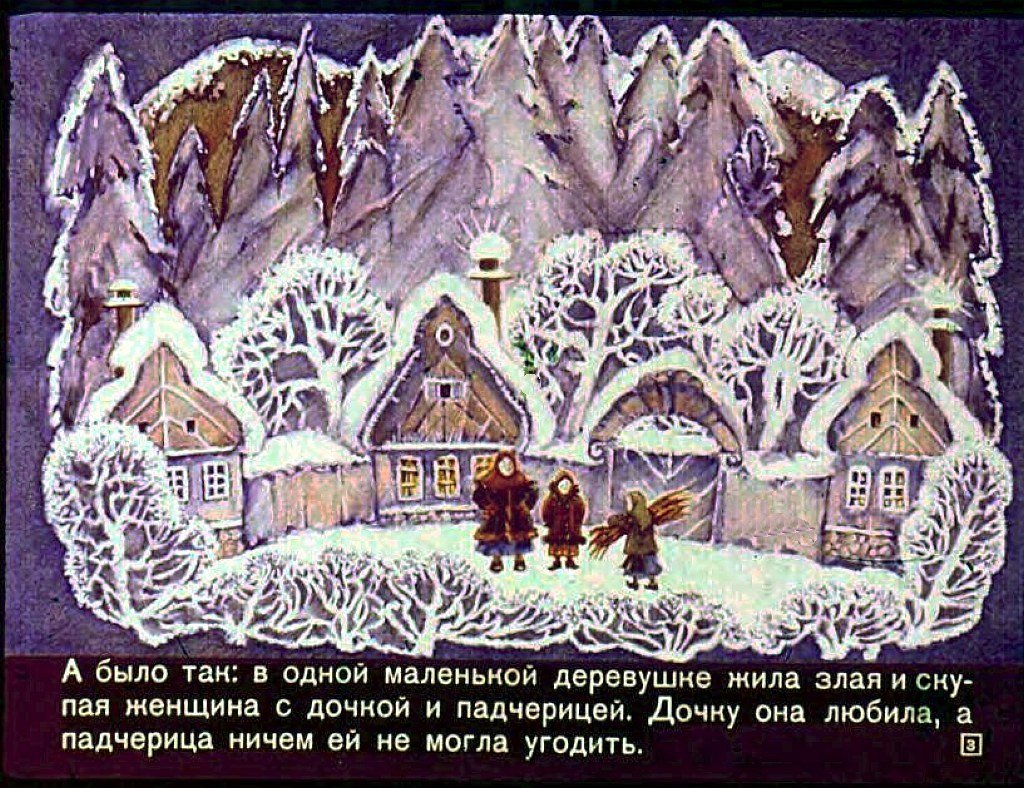 Смотреть диафильм Двенадцать месяцев (3)