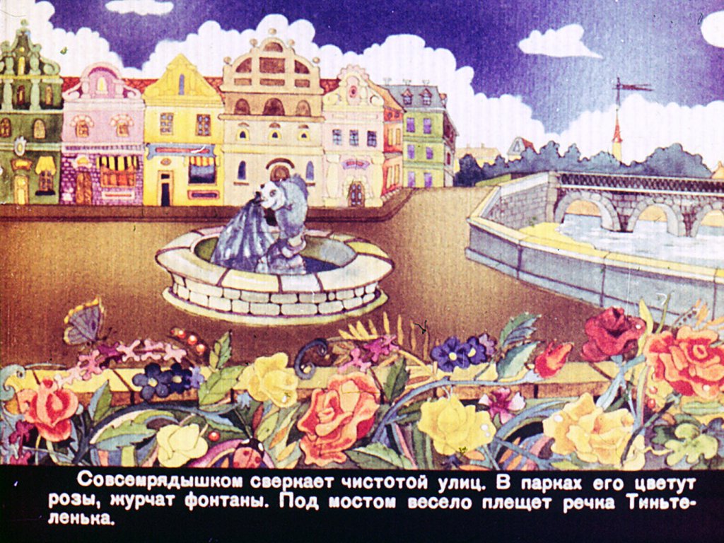 Смотреть диафильм Дядюшка Свирид, Чима и Барбарисские острова