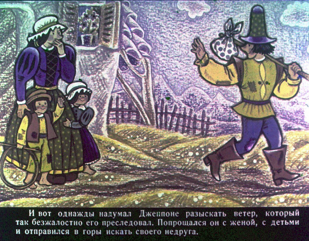 Смотреть диафильм Джеппоне