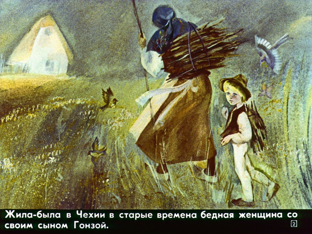 Смотреть диафильм Гонза и скрипка