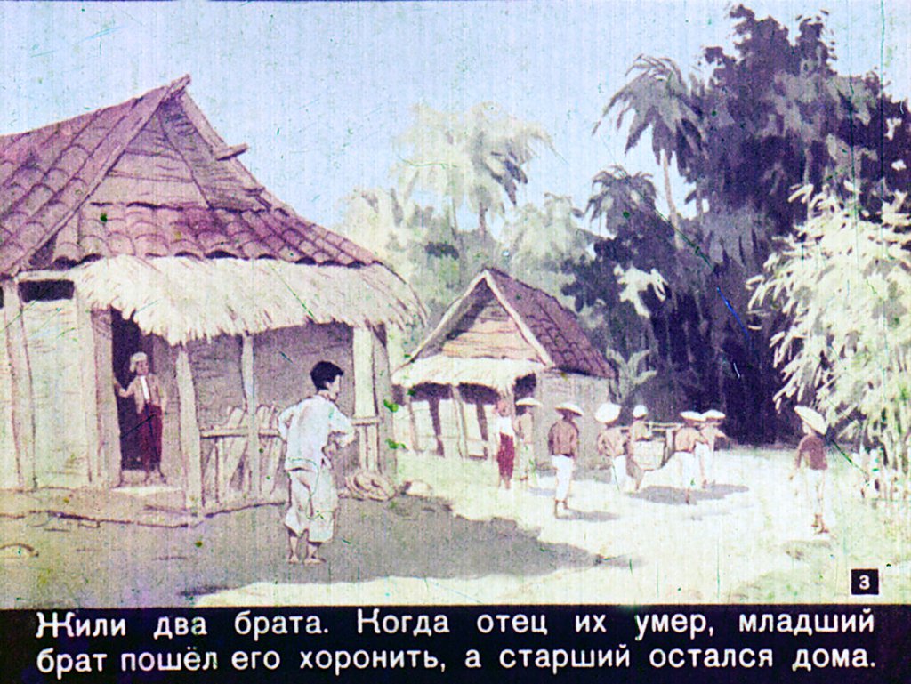 Смотреть диафильм Гора cмешливая, справедливая