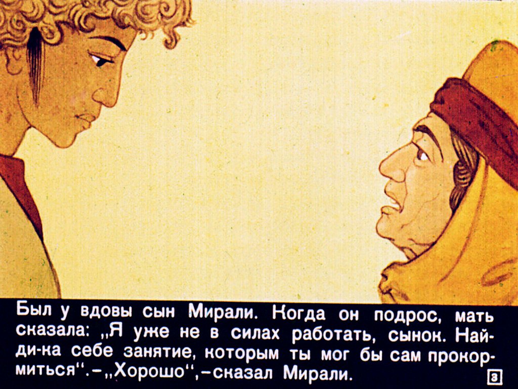 Смотреть диафильм Гора самоцветов