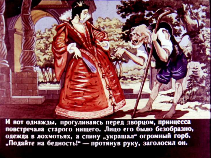Смотреть диафильм Горбатая принцесса
