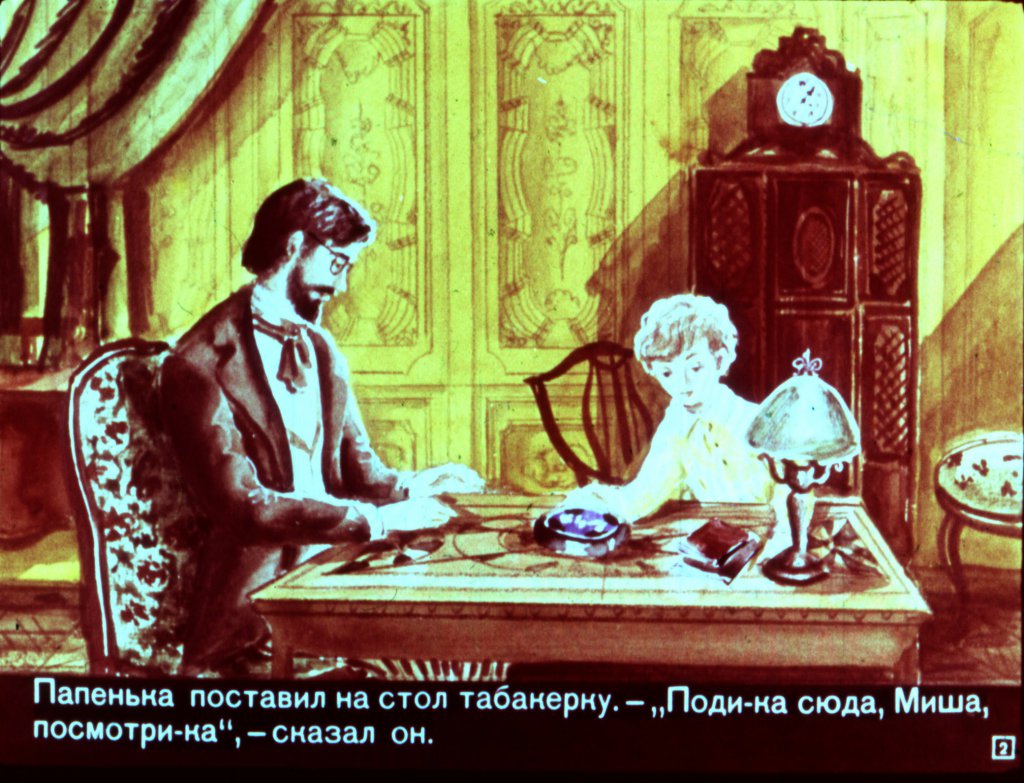 Смотреть диафильм Городок в табакерке (2)