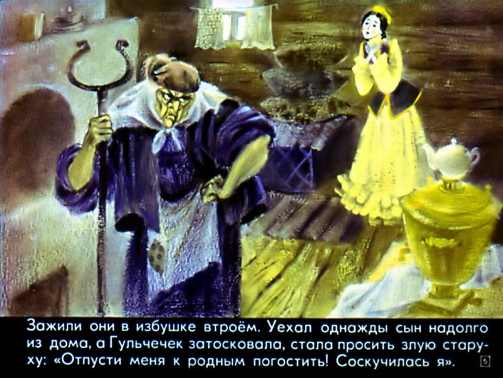 Смотреть диафильм Гульчечек