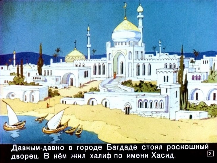 Смотреть диафильм Халиф-аист