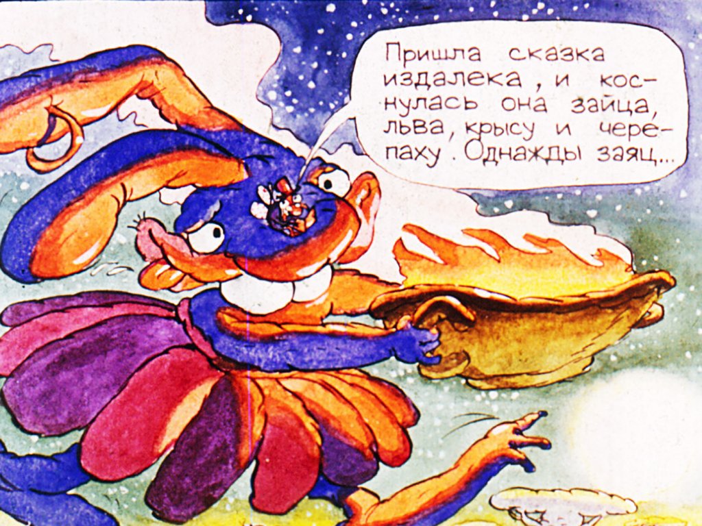 Смотреть диафильм Хитрый заяц