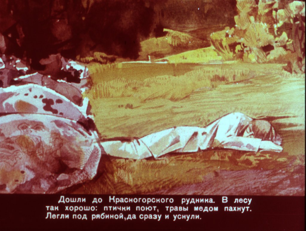 Смотреть диафильм Хозяйка медной горы