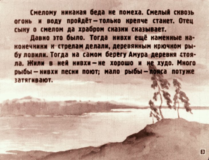 Смотреть диафильм Храбрый Азмун