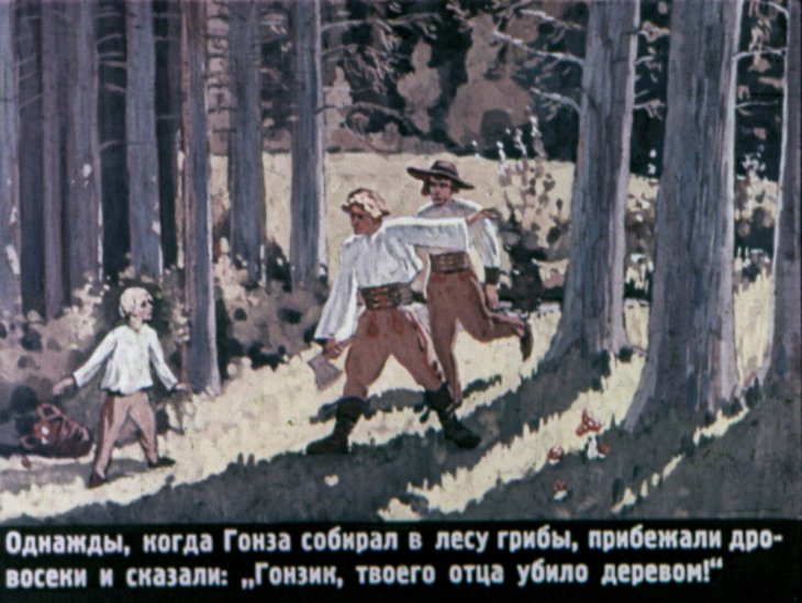 Смотреть диафильм Храбрый Гонза