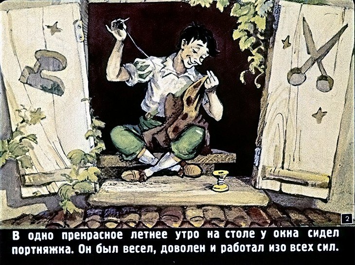 Смотреть диафильм Храбрый портняжка