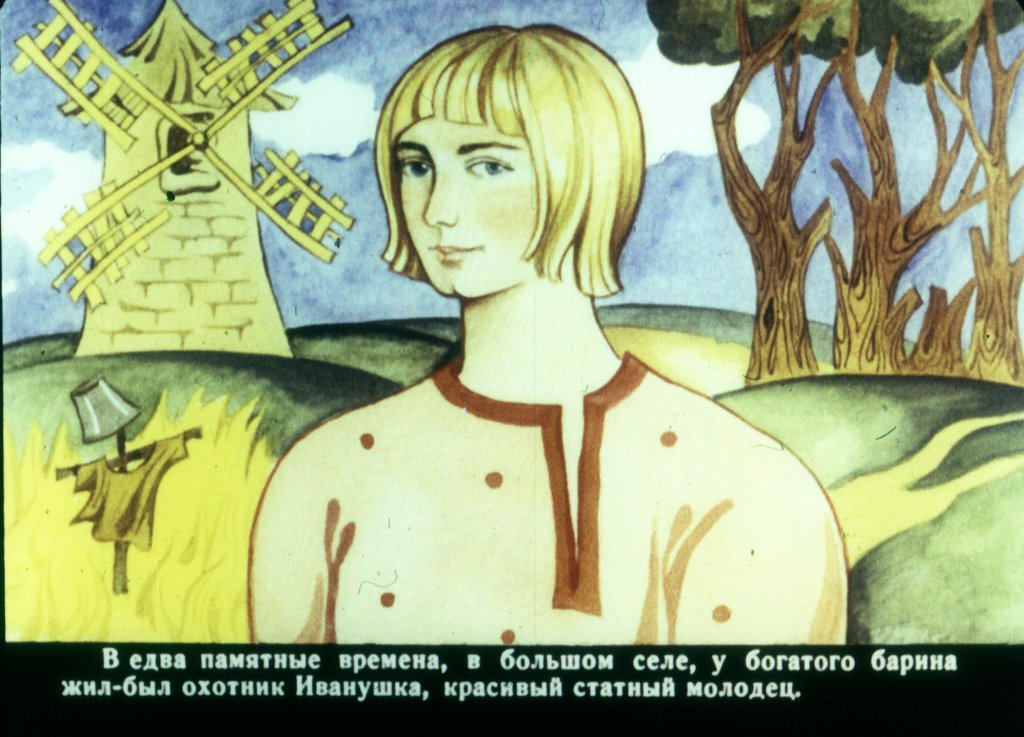 Смотреть диафильм Хрустальное озеро