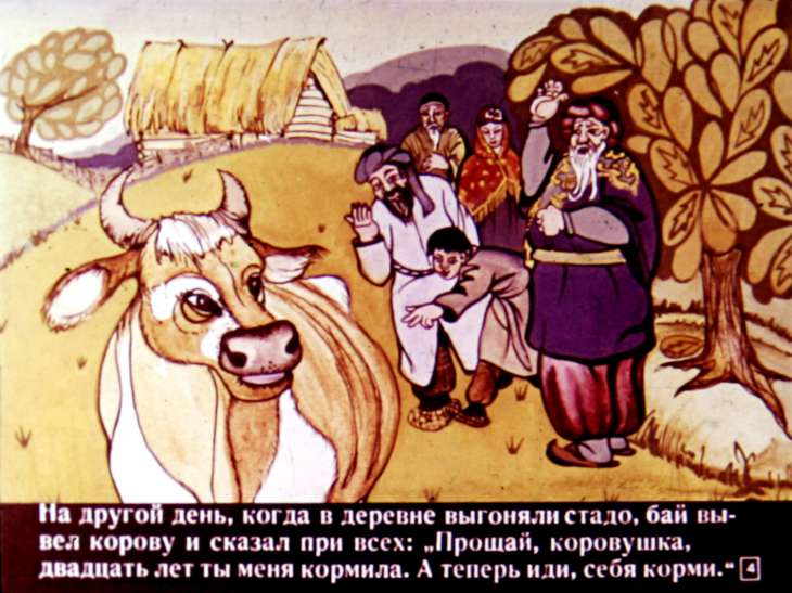 Смотреть диафильм Хвастливый бай