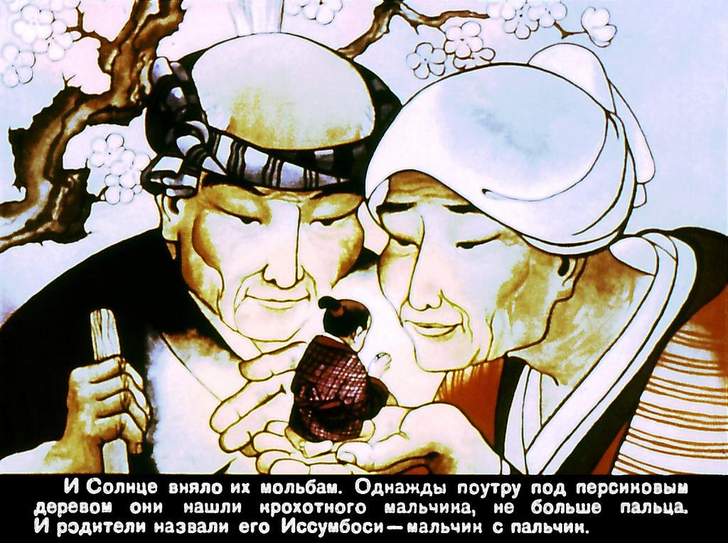 Смотреть диафильм Иссумбоси