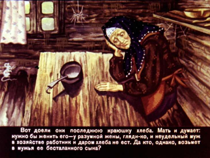 Смотреть диафильм Иван бесталанный и Елена Премудрая. Часть 1