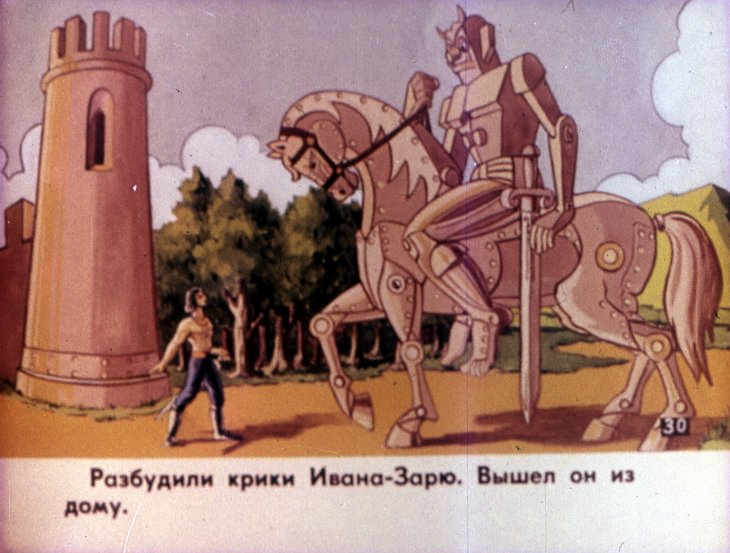 Смотреть диафильм Иван - Заря. Часть 2