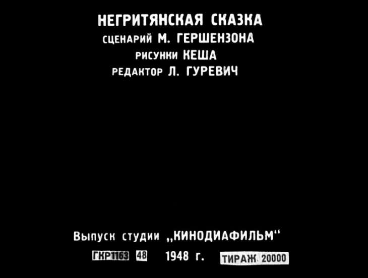 Смотреть диафильм Как Братец Кролик победил слона