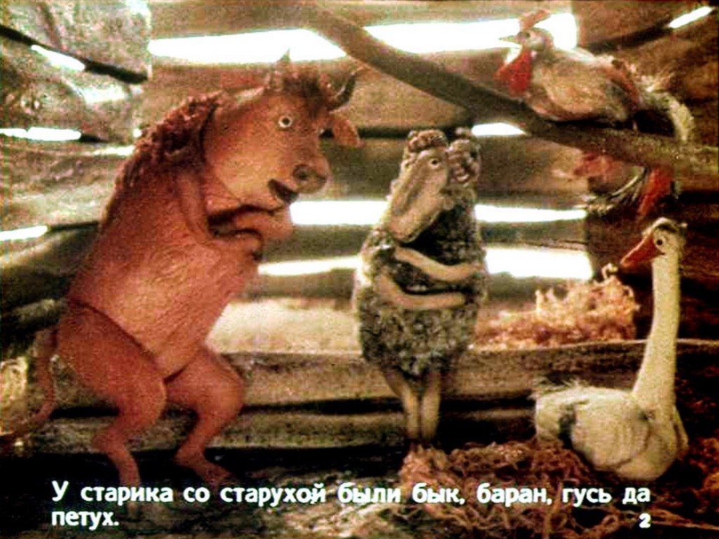 Смотреть диафильм Как бык, баран, гусь да петух зиму зимовали
