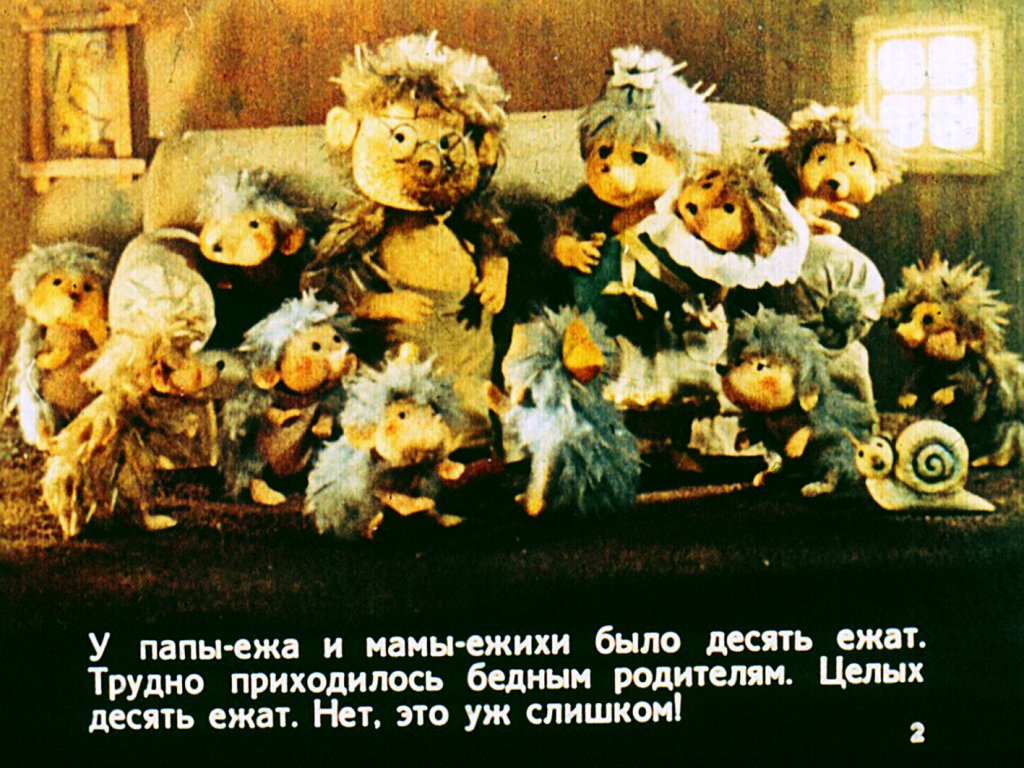 Смотреть диафильм Как ежатам шили на зиму сапоги