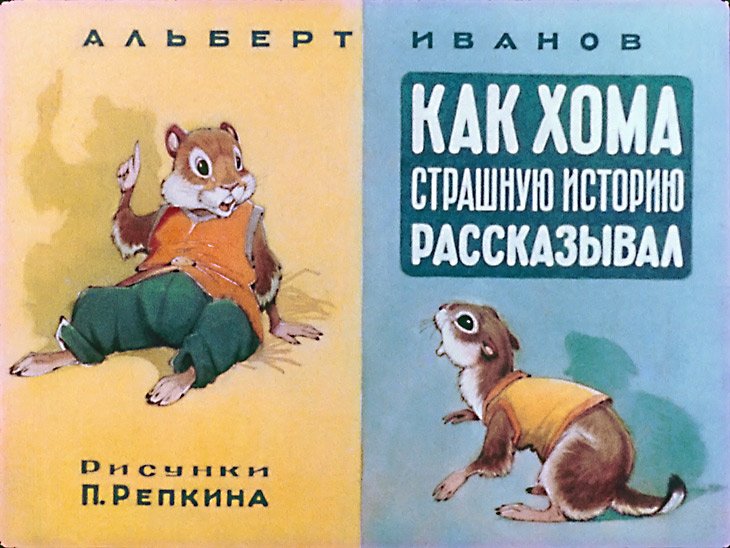 Смотреть диафильм Как Хома страшную историю рассказывал