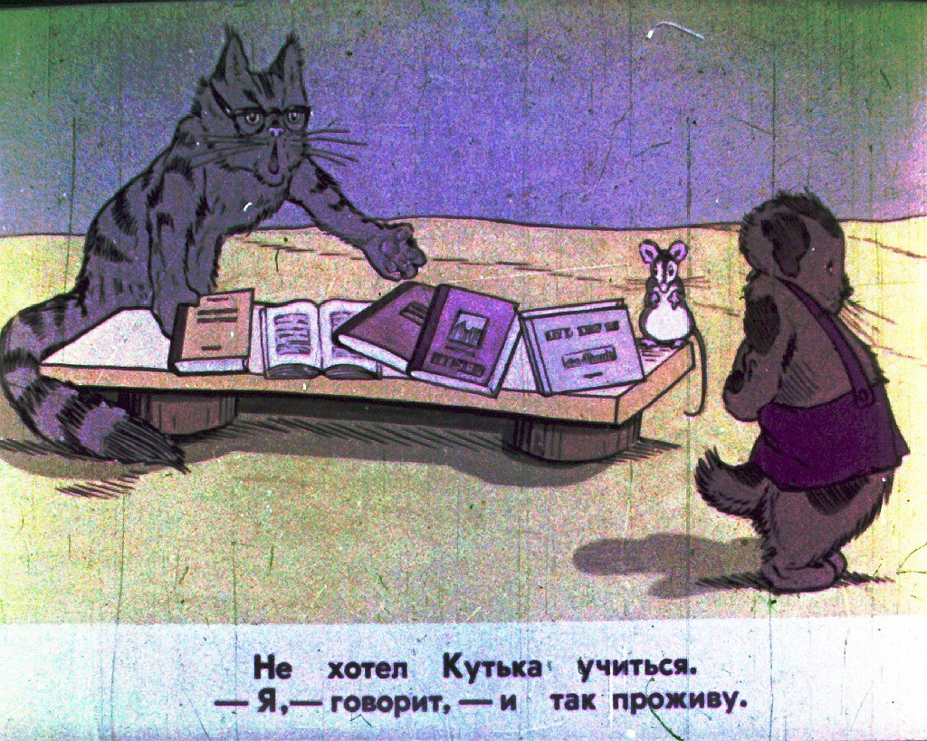 Смотреть диафильм Как Кутька на Луну летал