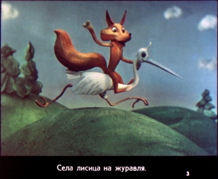 Смотреть диафильм Как лиса научилась летать