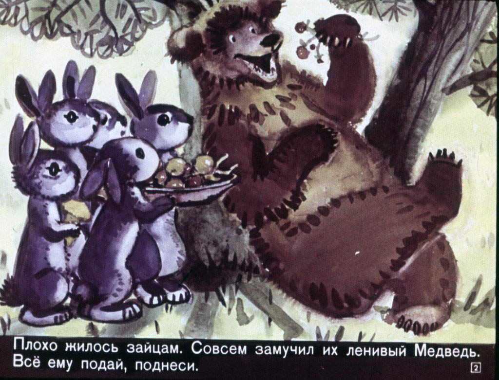 Смотреть диафильм Как медведь кашу ел