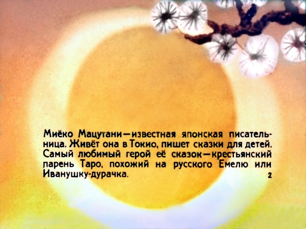 Смотреть диафильм Как мыши золотые монеты проветривали