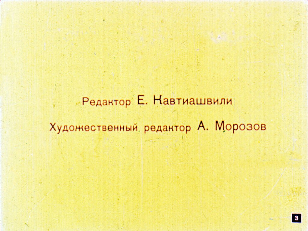 Смотреть диафильм Как петух Васин хлеб утащил