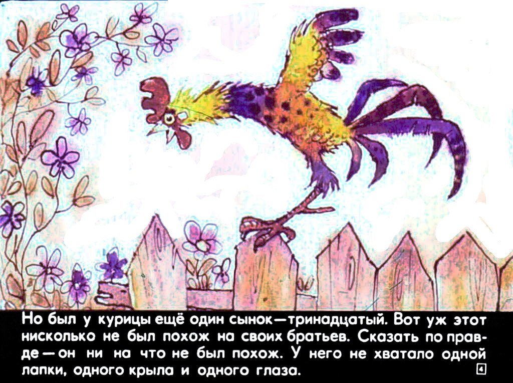 Смотреть диафильм Как петушок попал на крышу