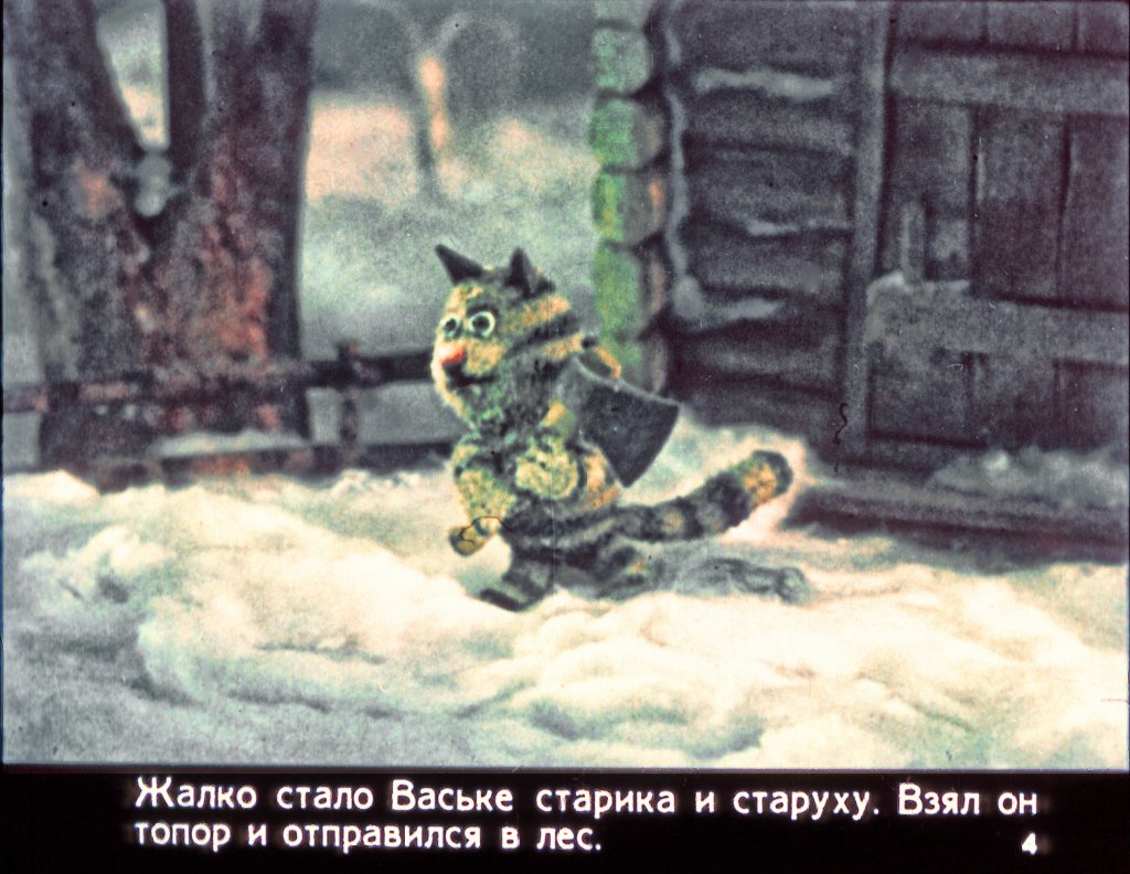 Смотреть диафильм Как звери ёлку искали